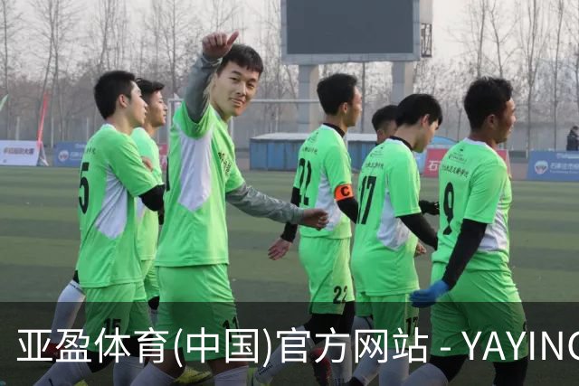 亚盈体育(中国)官方网站 - YAYING SPORTS